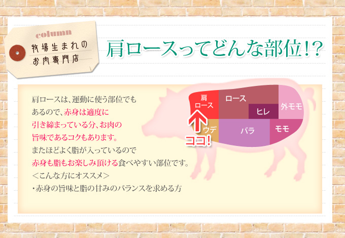 豚肩ロースってどんな部位