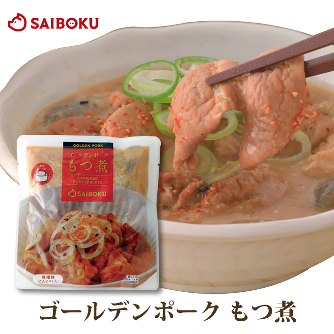 ゴールデンポークもつ煮