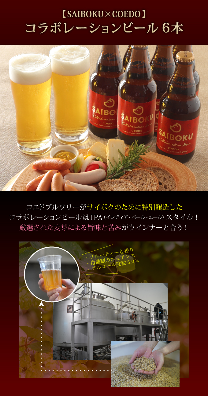 ビール6本セット