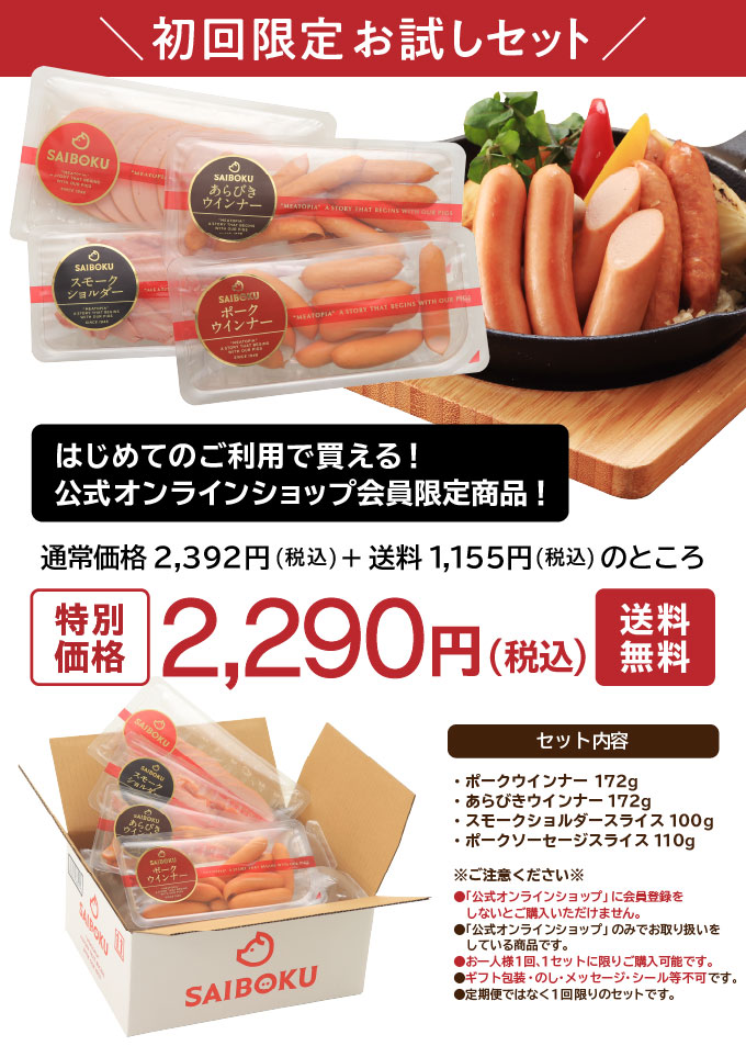 会員登録で購入できる！初回限定お試しセット 2026年6月30日23:59迄
