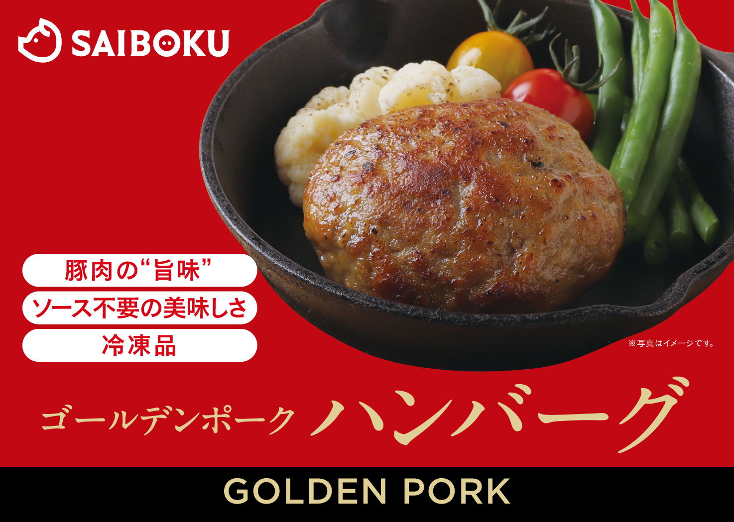 冷凍GPハンバーグ