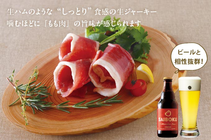 生ジャーキー＆ビールセット