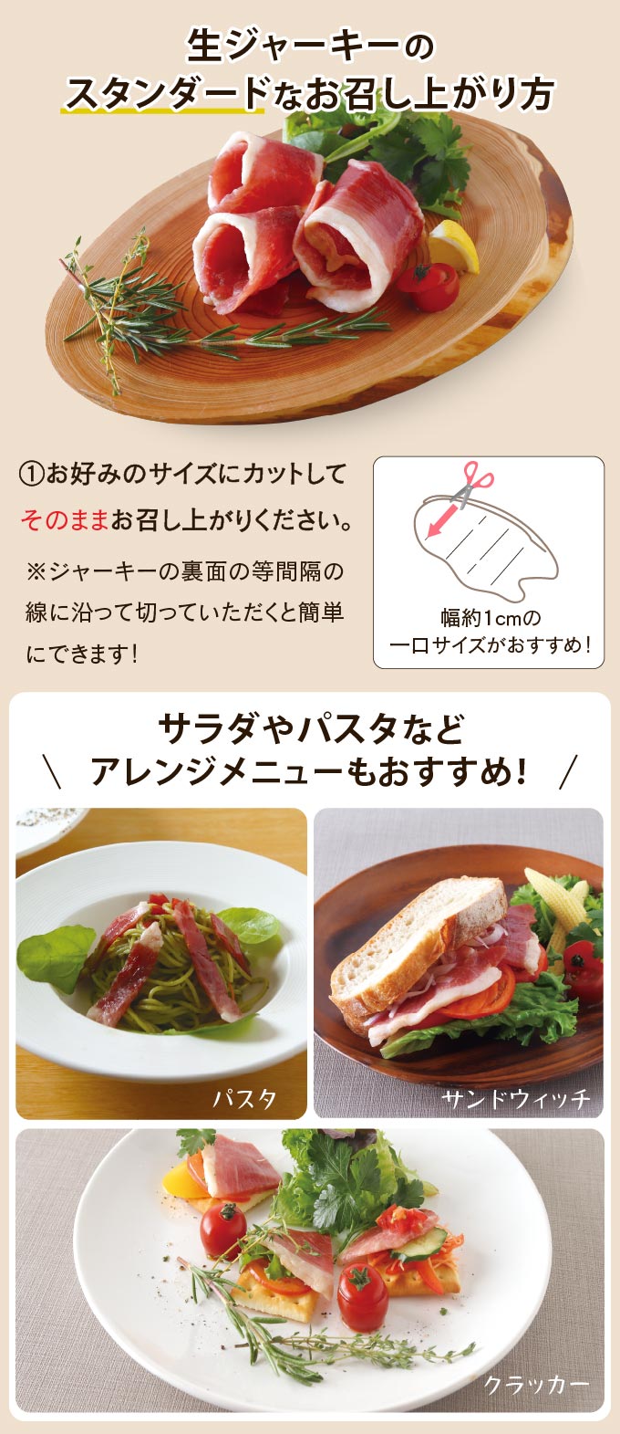 生ジャーキーの食べ方