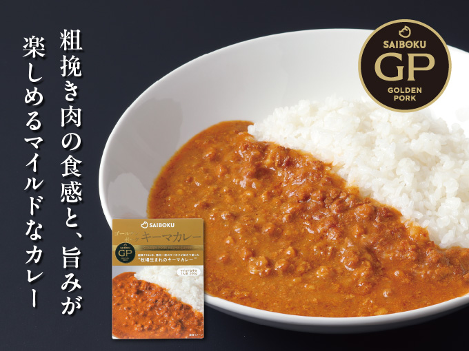 GPキーマカレー