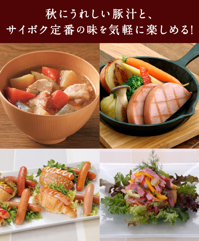 豚汁味わいセット