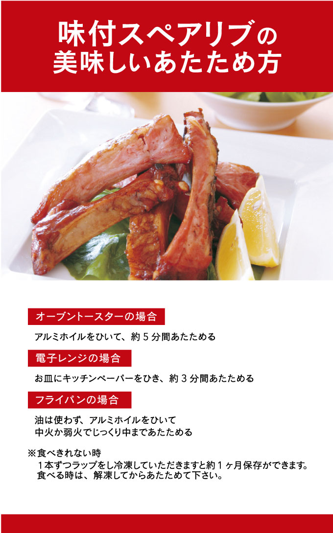スペアリブページ　セット 期間限定 味付けスペアリブ 骨付き豚バラ肉のお取り寄せ通販｜サイボク