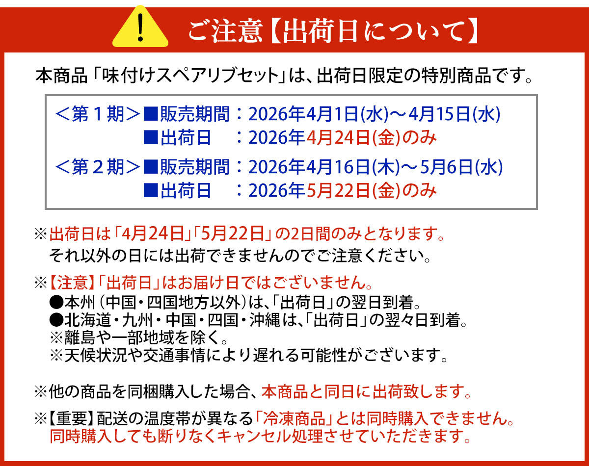 期間限定 味付けスペアリブ 骨付き豚バラ肉のお取り寄せ通販｜サイボク