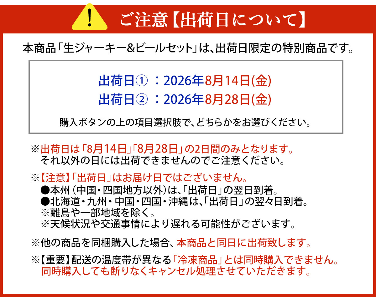 発送日について