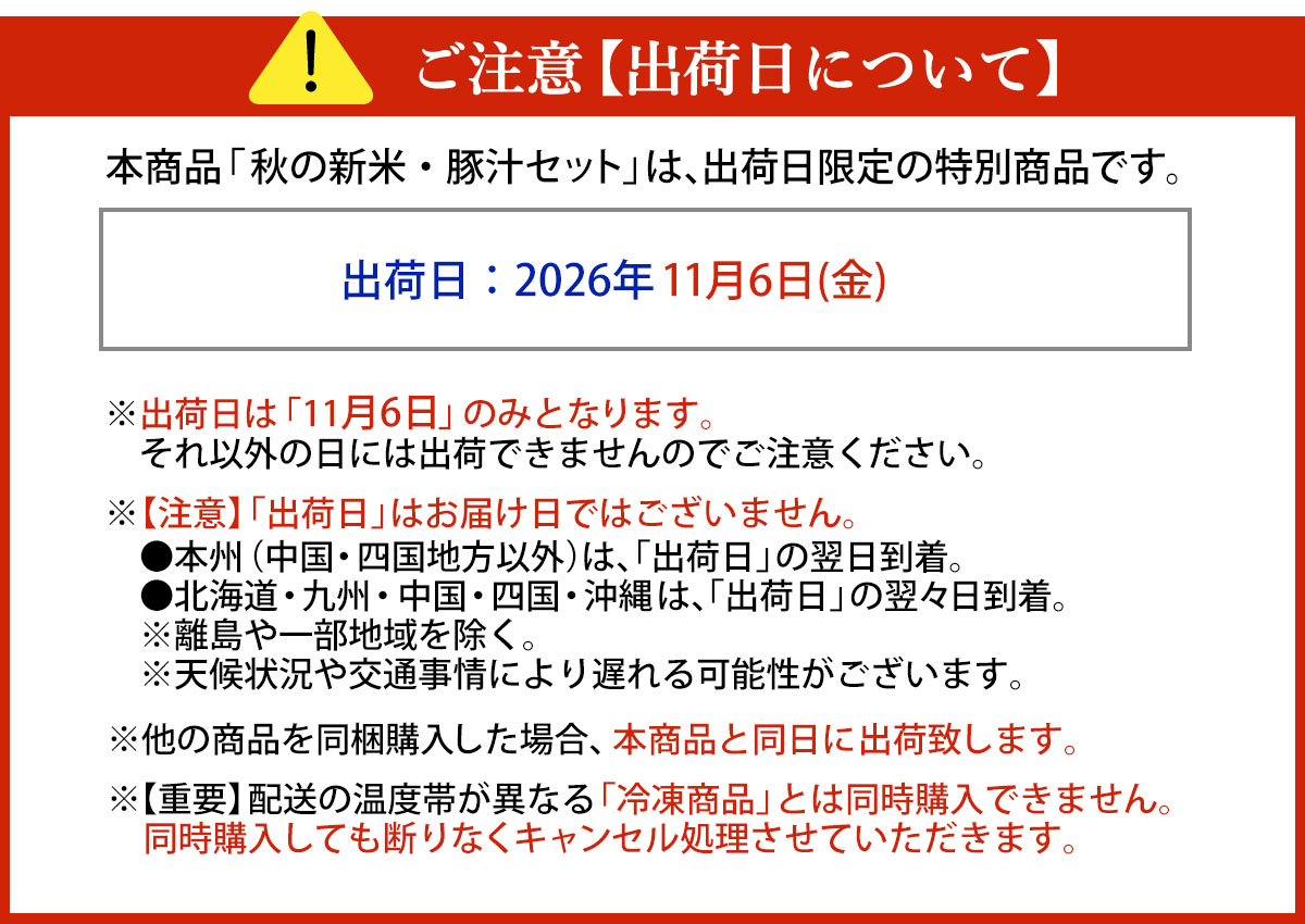 発送日について
