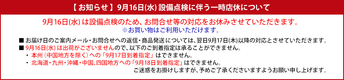 一時店休のご案内