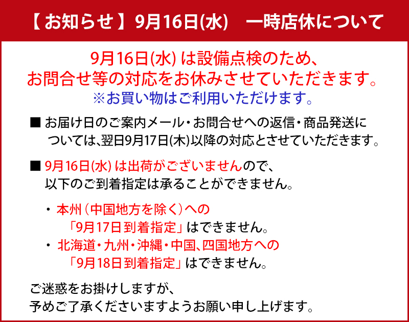 全店休日