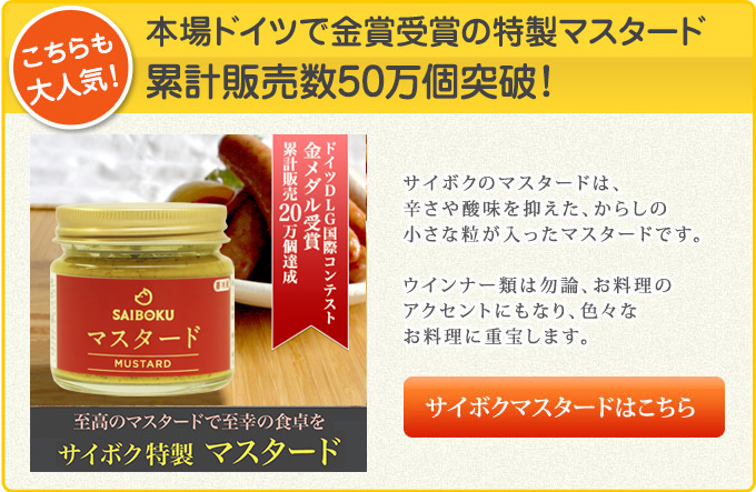 マスタードはこちら