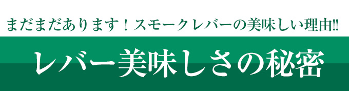 スモークレバー