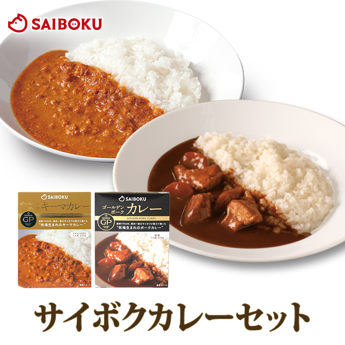 カレー・キーマセット