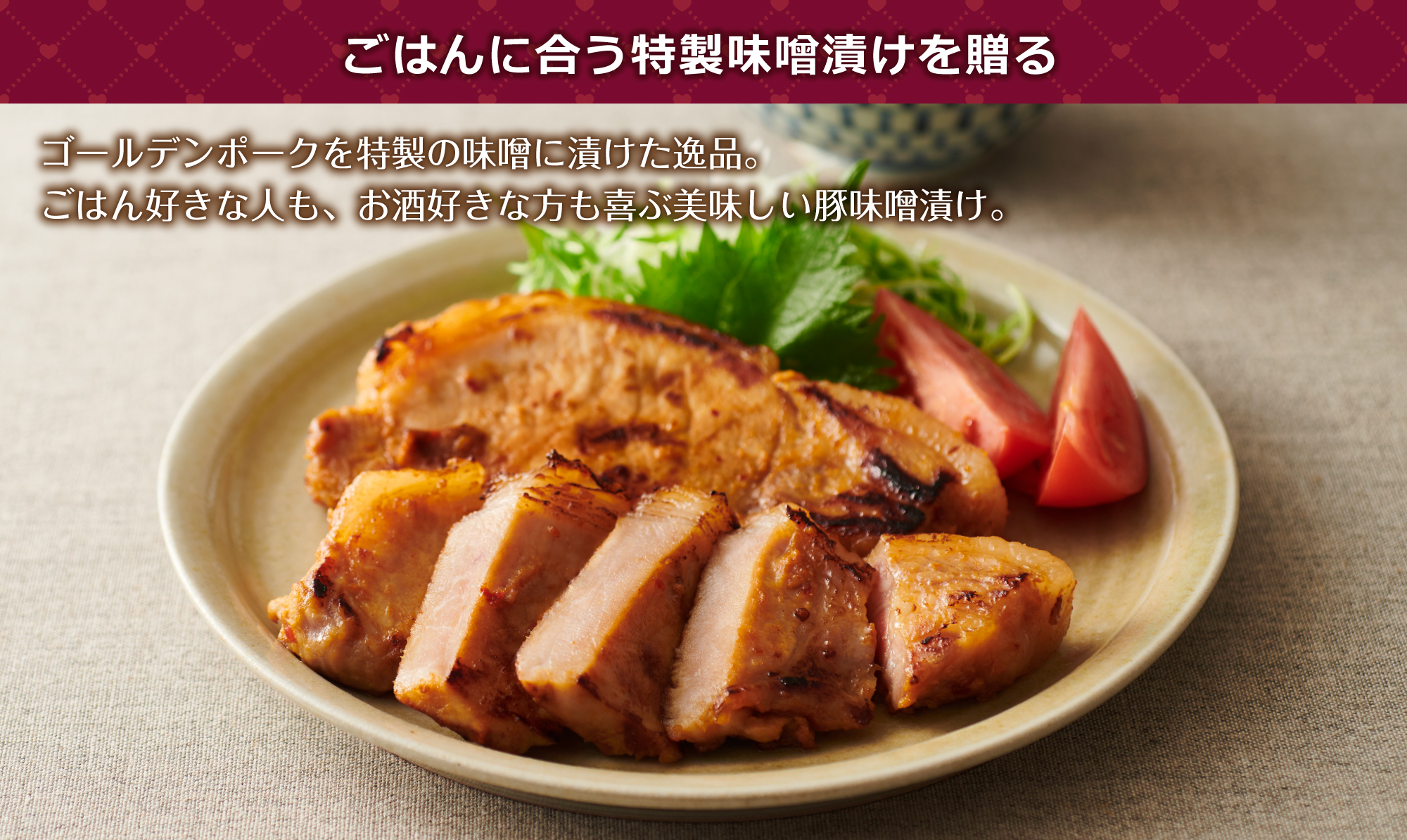 味噌漬けギフト