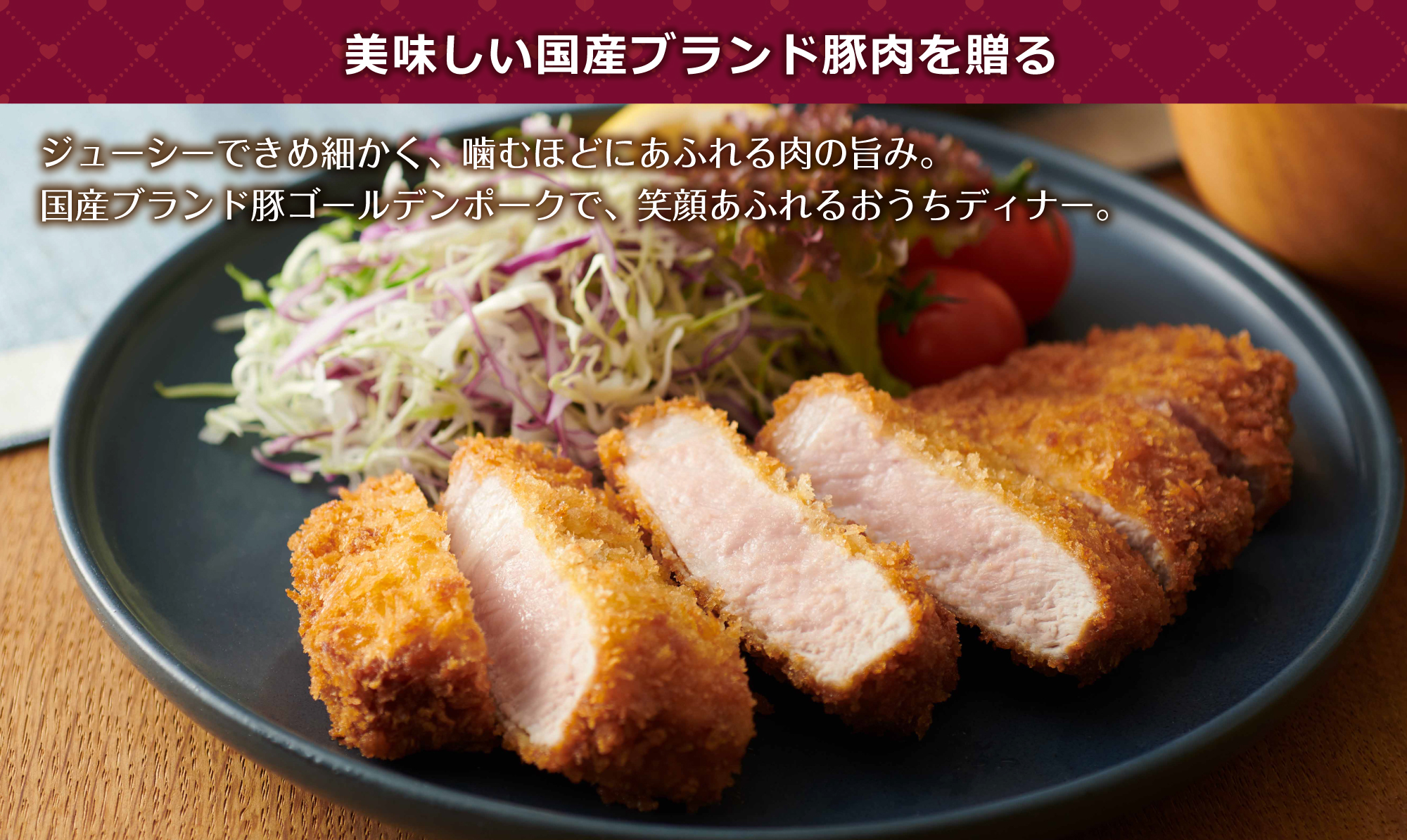 国産ブランド豚のギフト