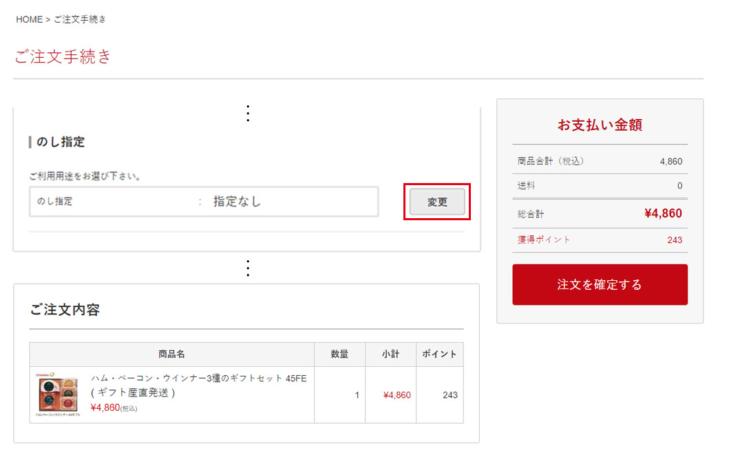 決済画面(ご購入手続きページ)へ進む