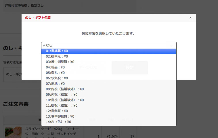 「のし・ギフト包装」の指定