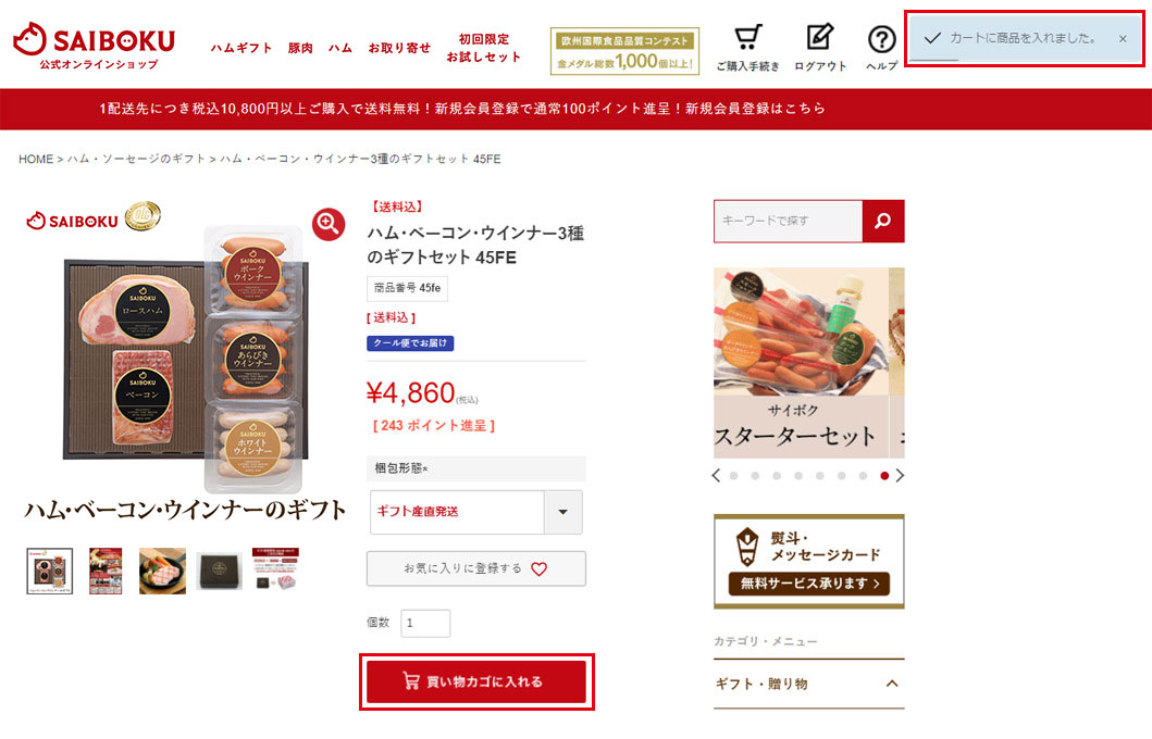 お買い物の手順