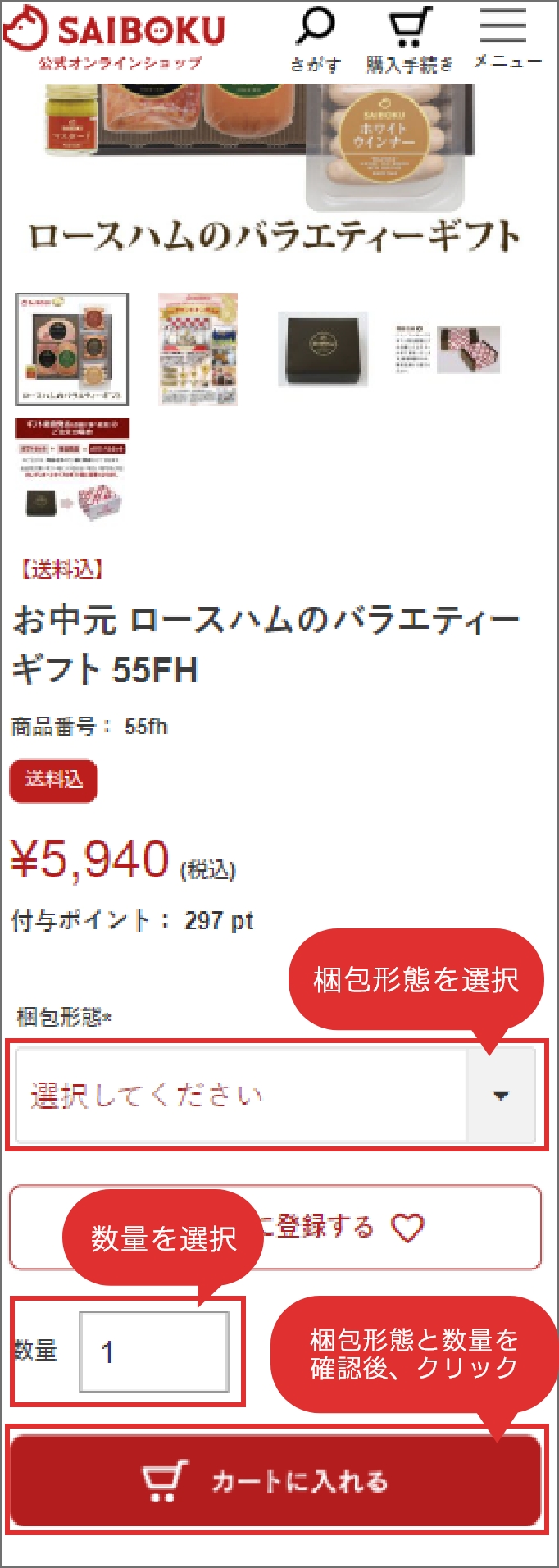 お買い物手順（スマホ版）