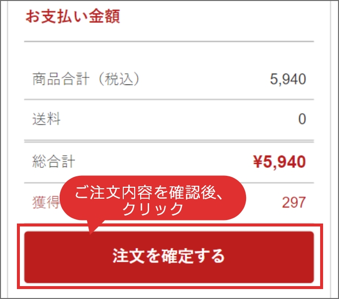 お買い物手順（スマホ版）