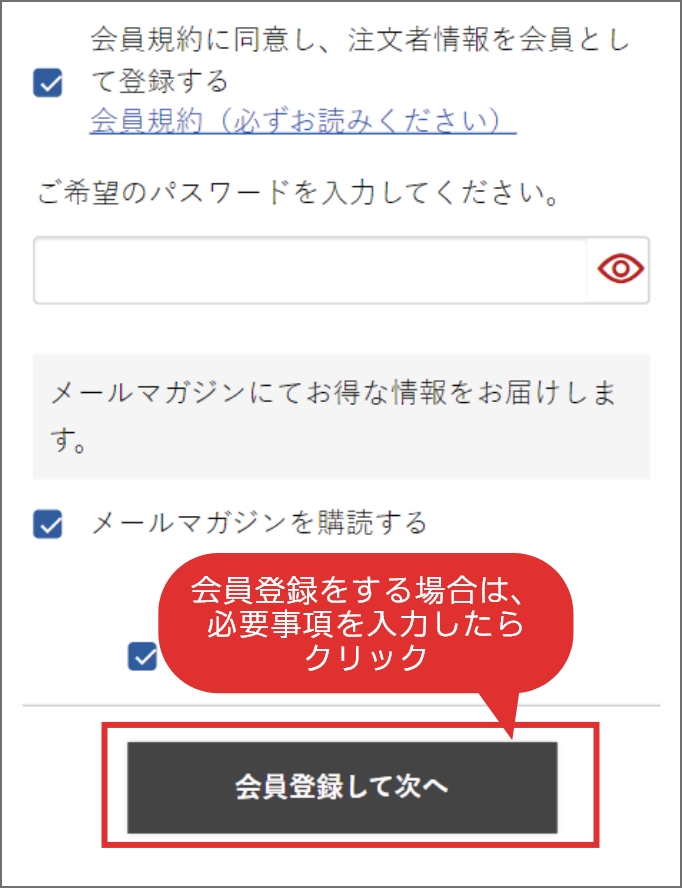 お買い物手順（スマホ版）