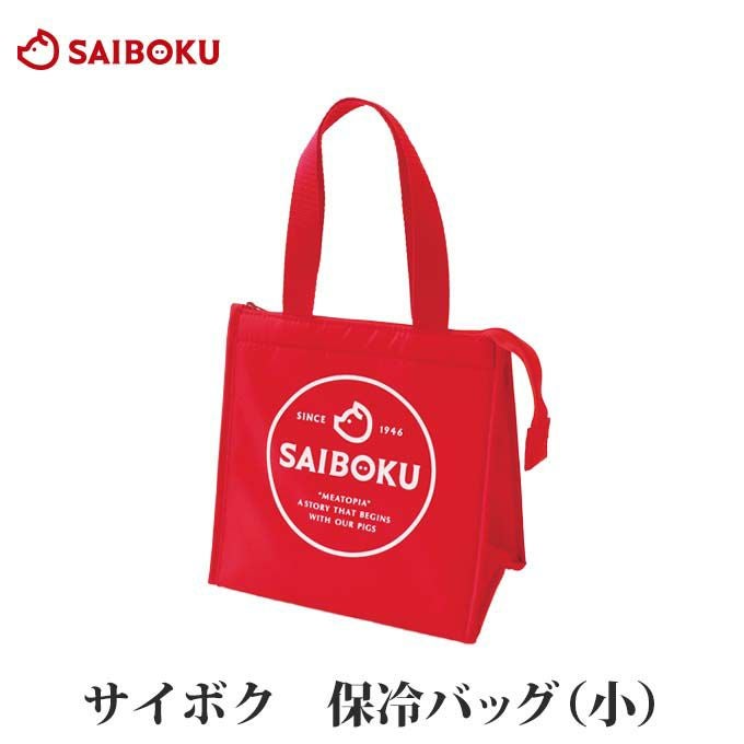 サイボク オリジナル保冷袋 小サイズ