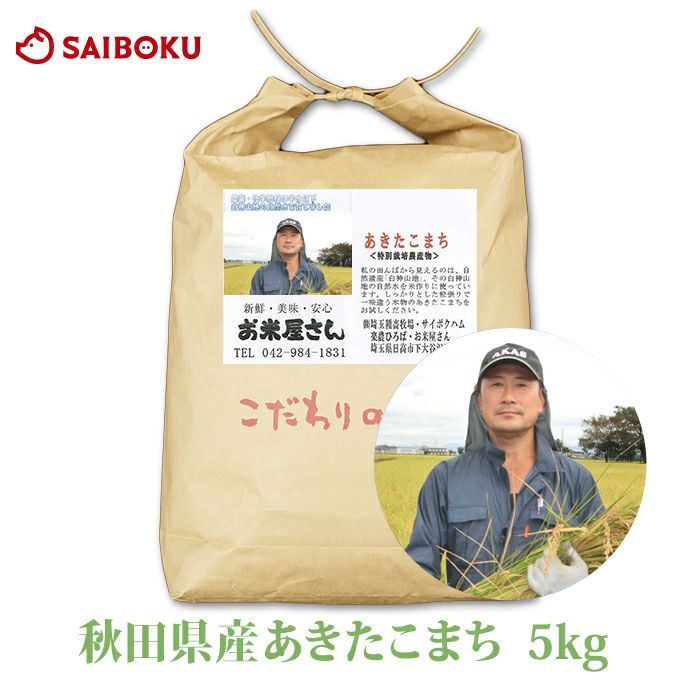 農家直送 秋田県産 令和７年 あきたこまち 20kg 特別栽培米【白希】秋田小町 楽天市場】令和7年産 秋田県産 あきたこまち 18kg～20kg 白米 精米 お