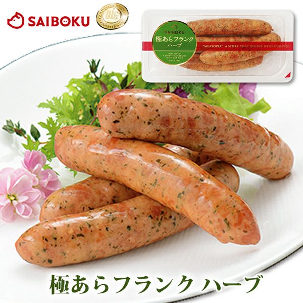 フランクフルト 極あらフランク 4本入りの通販｜サイボク