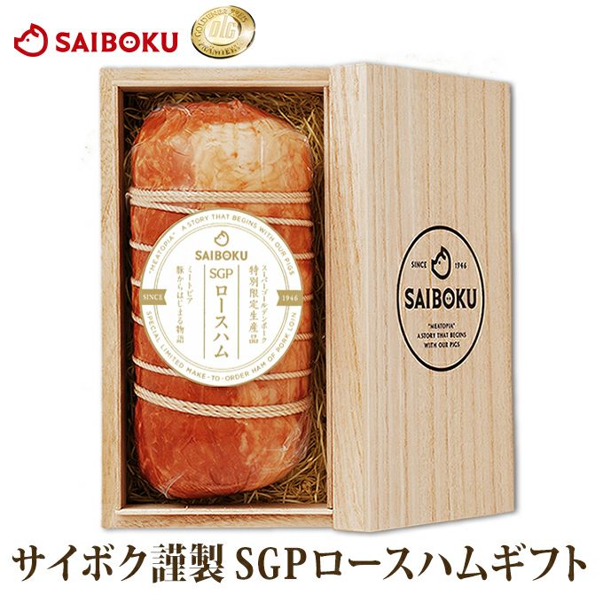 スーパーゴールデンポークのロースハムギフト