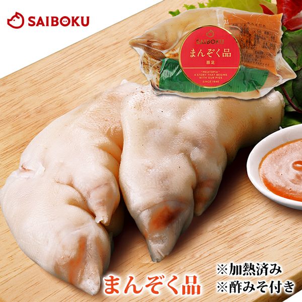 ゴールデンポークの豚足通販｜サイボク