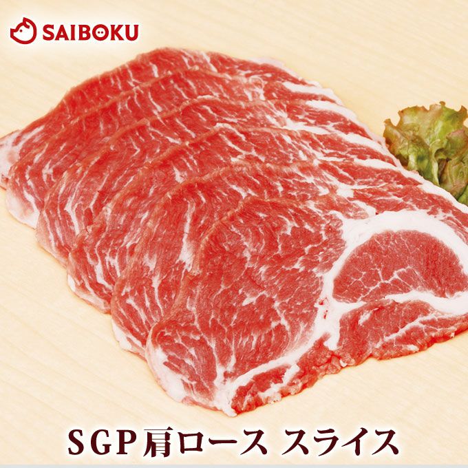 豚肩ロース スライス スーパーゴールデンポーク 200g