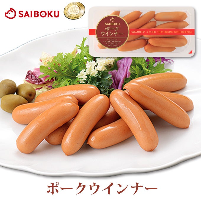 ポークウインナー絹挽き ゴールデンポークの通販｜サイボク 豚肉専門店