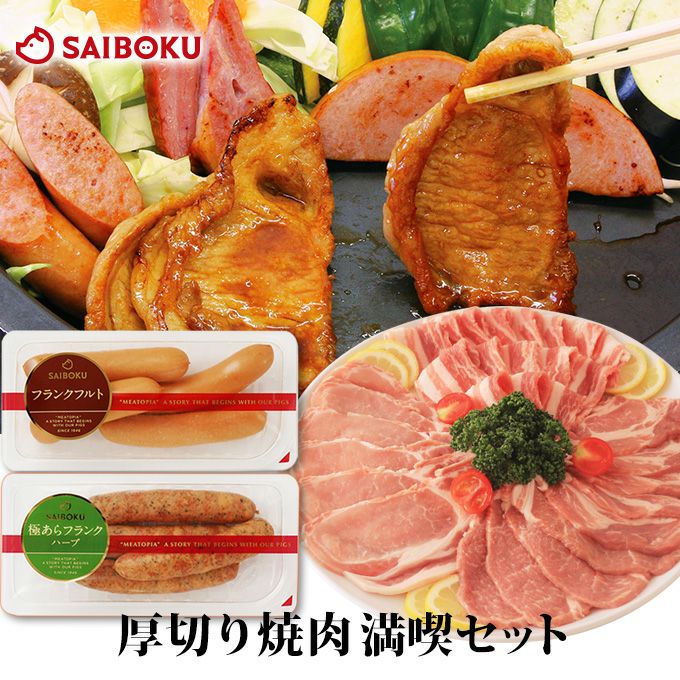 ゴールデンポーク 焼肉部位食べ比べセット（たれ付）
