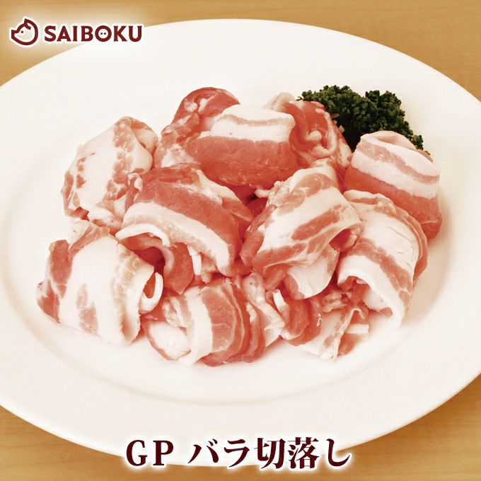 豚バラ 切り落とし スライス ゴールデンポーク　300g

