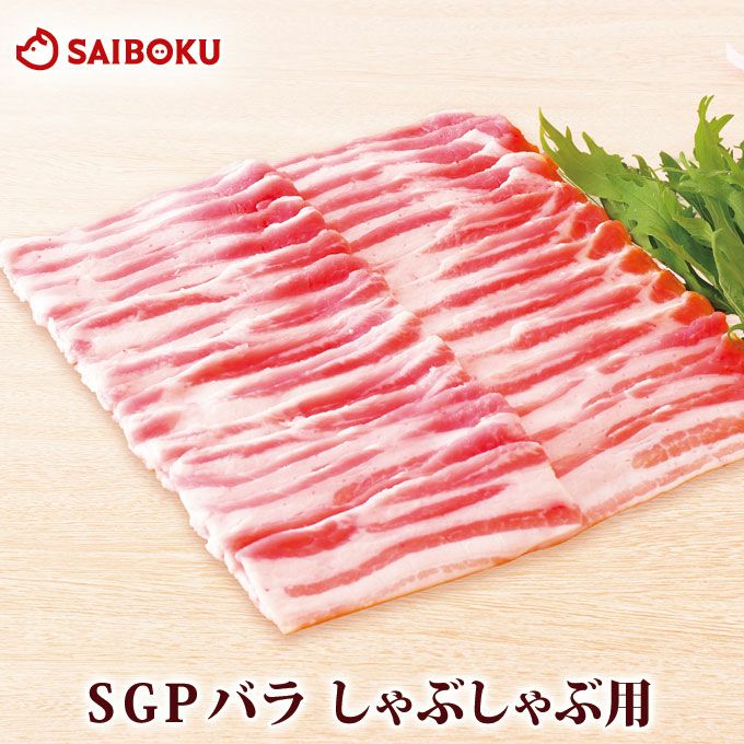 豚バラ しゃぶしゃぶ用 スーパーゴールデンポーク 300g