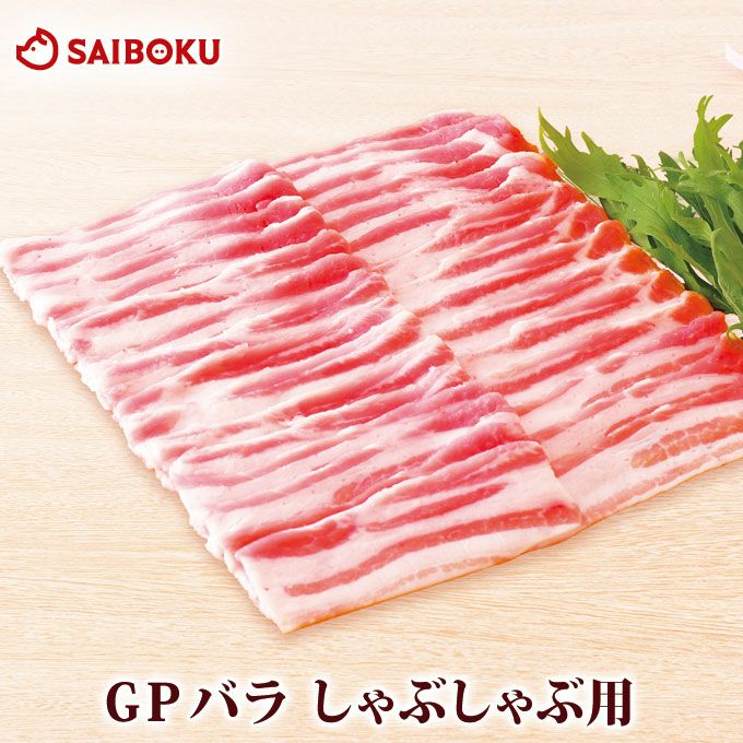 豚ロース しゃぶしゃぶ用 スーパーゴールデンポーク 300g