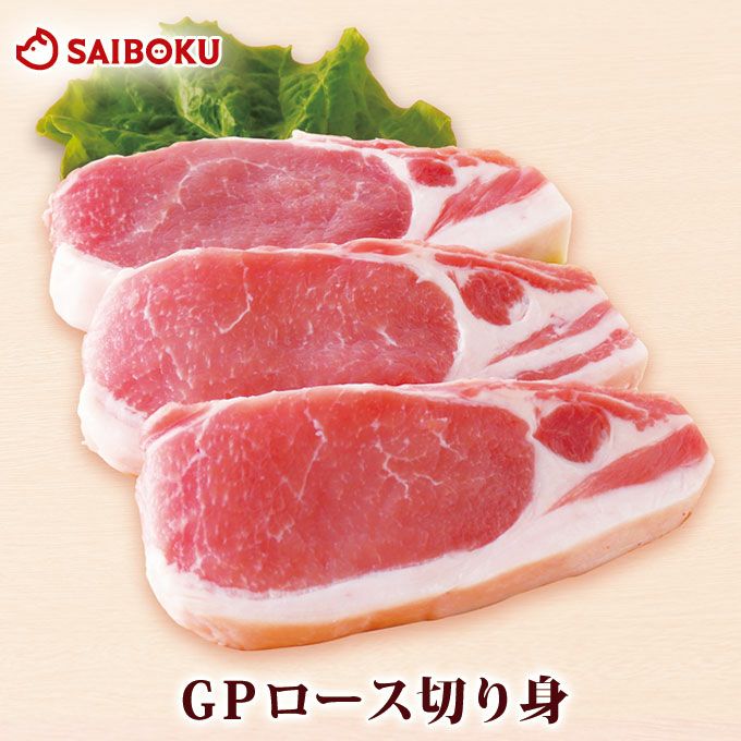 豚ロース 切リ身 スーパーゴールデンポーク 3枚