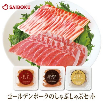 お中元 ゴールデンポークのしゃぶしゃぶセット 豚ロース・豚バラ・ウインナー3種 43GA