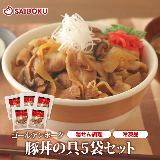 ゴールデンポーク 豚丼の具