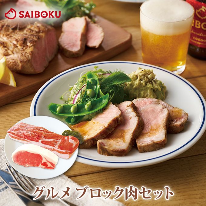 新生活応援！グルメ ブロック肉セットSGPロースブロック、SGPばらブロック