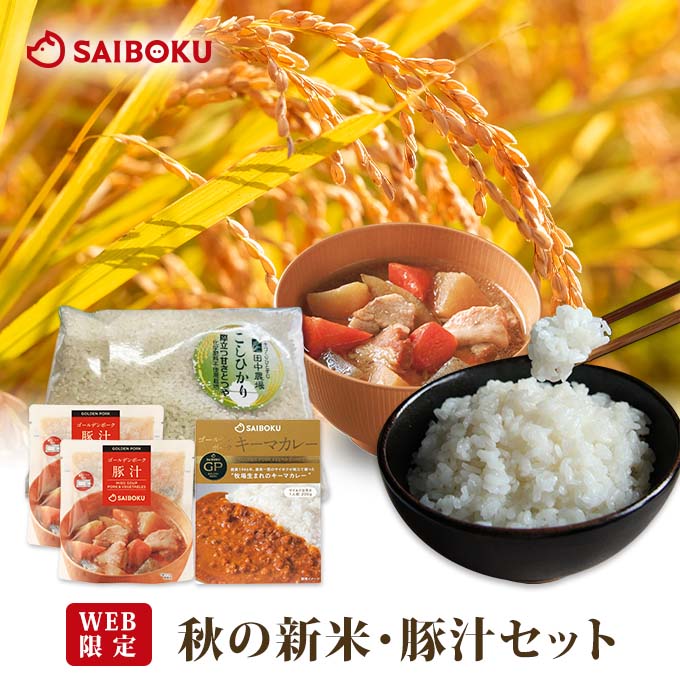 簡便調理・レトルト食品 | サイボク 公式オンラインショップ